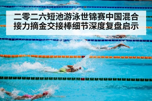 competitive swimming pool